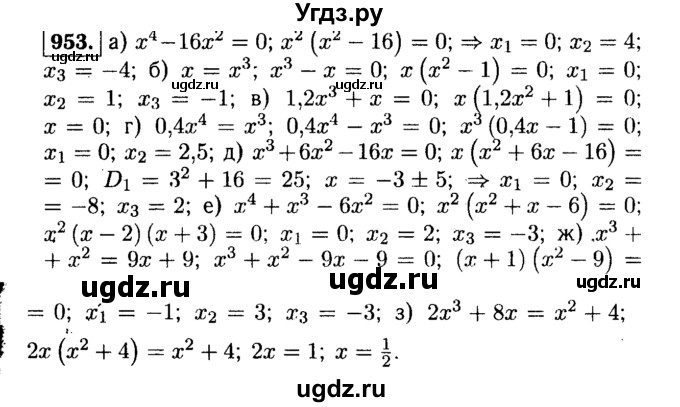 ГДЗ (Решебник №1 к учебнику 2015) по алгебре 9 класс Ю.Н. Макарычев / номер / 953