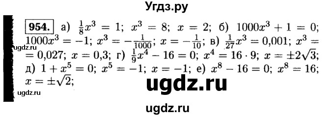 ГДЗ (Решебник №1 к учебнику 2015) по алгебре 9 класс Ю.Н. Макарычев / номер / 954