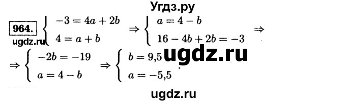 ГДЗ (Решебник №1 к учебнику 2015) по алгебре 9 класс Ю.Н. Макарычев / номер / 964
