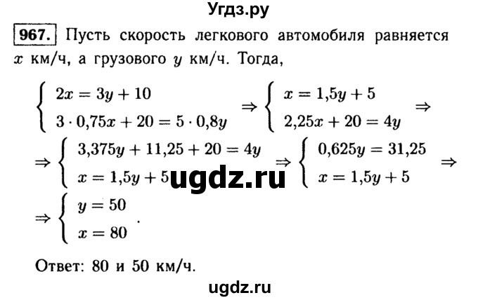ГДЗ (Решебник №1 к учебнику 2015) по алгебре 9 класс Ю.Н. Макарычев / номер / 967