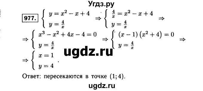 ГДЗ (Решебник №1 к учебнику 2015) по алгебре 9 класс Ю.Н. Макарычев / номер / 977