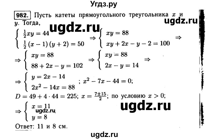 ГДЗ (Решебник №1 к учебнику 2015) по алгебре 9 класс Ю.Н. Макарычев / номер / 982