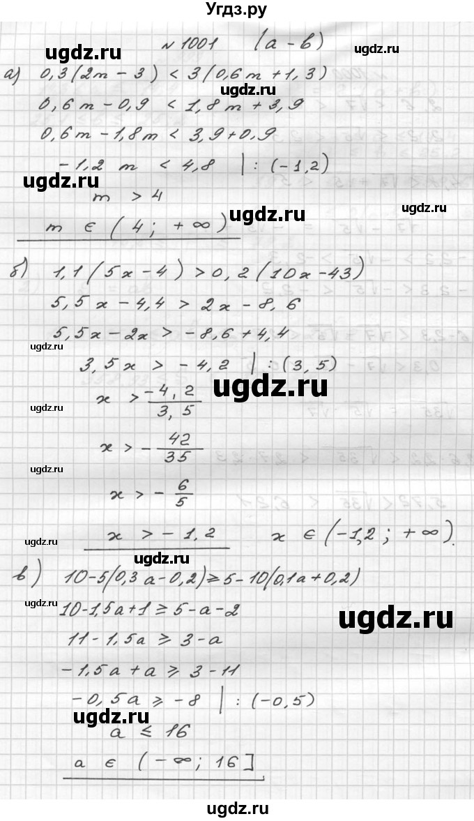 ГДЗ (Решебник №2 к учебнику 2015) по алгебре 9 класс Ю.Н. Макарычев / номер / 1001