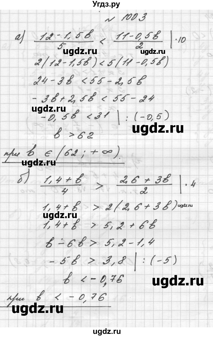 ГДЗ (Решебник №2 к учебнику 2015) по алгебре 9 класс Ю.Н. Макарычев / номер / 1003