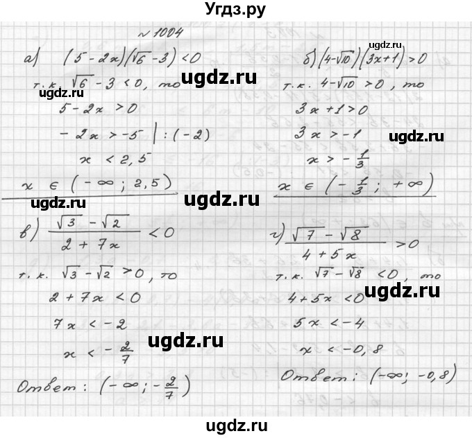ГДЗ (Решебник №2 к учебнику 2015) по алгебре 9 класс Ю.Н. Макарычев / номер / 1004