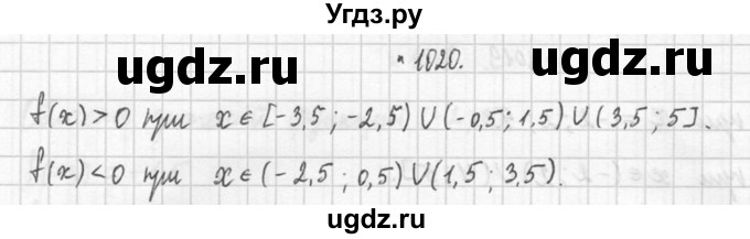 ГДЗ (Решебник №2 к учебнику 2015) по алгебре 9 класс Ю.Н. Макарычев / номер / 1020