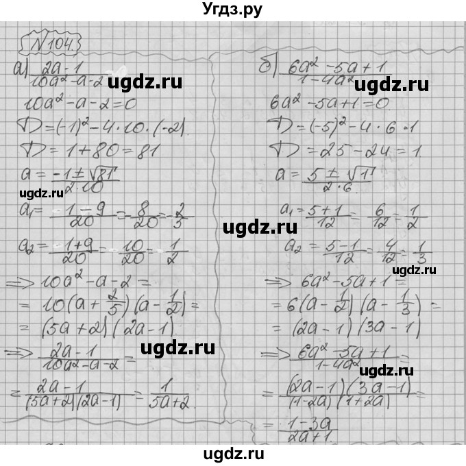 ГДЗ (Решебник №2 к учебнику 2015) по алгебре 9 класс Ю.Н. Макарычев / номер / 104