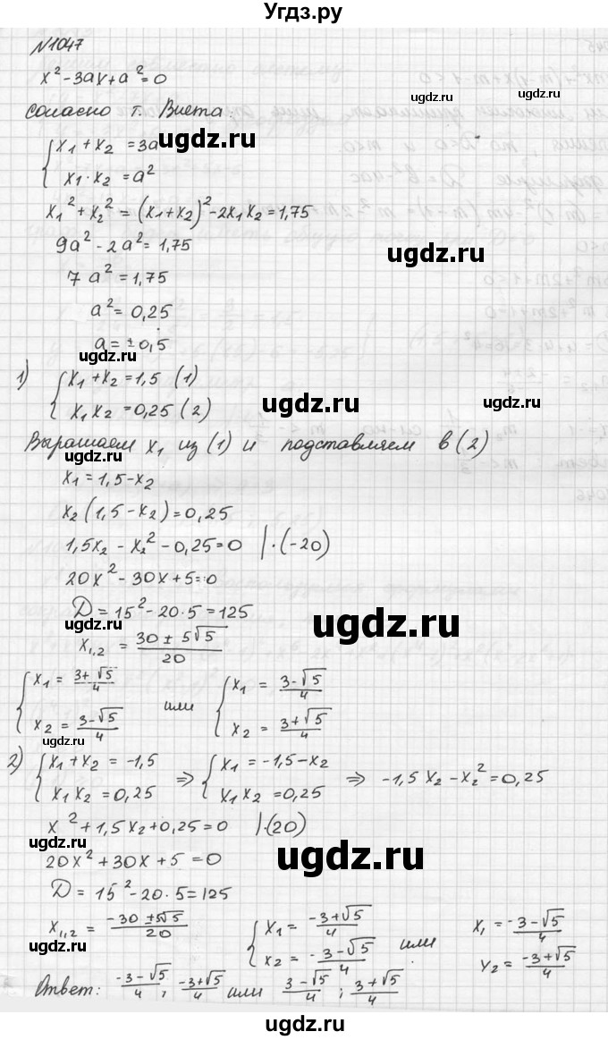 ГДЗ (Решебник №2 к учебнику 2015) по алгебре 9 класс Ю.Н. Макарычев / номер / 1047