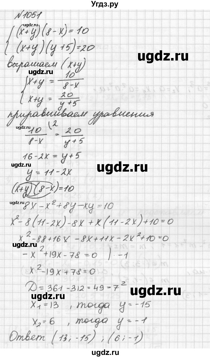 ГДЗ (Решебник №2 к учебнику 2015) по алгебре 9 класс Ю.Н. Макарычев / номер / 1051
