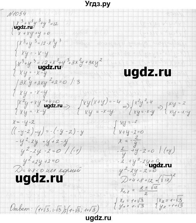 ГДЗ (Решебник №2 к учебнику 2015) по алгебре 9 класс Ю.Н. Макарычев / номер / 1054