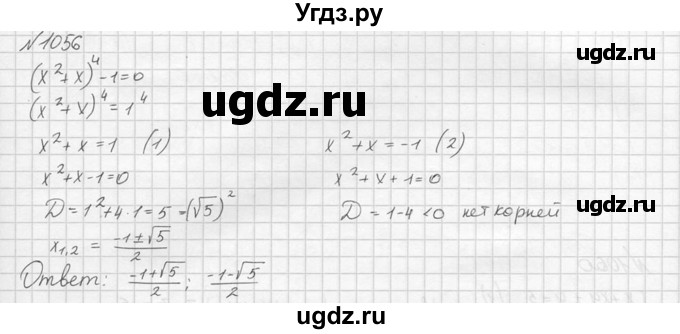 ГДЗ (Решебник №2 к учебнику 2015) по алгебре 9 класс Ю.Н. Макарычев / номер / 1056