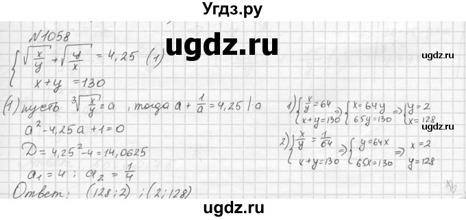 ГДЗ (Решебник №2 к учебнику 2015) по алгебре 9 класс Ю.Н. Макарычев / номер / 1058