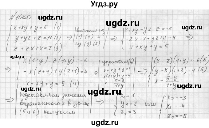 ГДЗ (Решебник №2 к учебнику 2015) по алгебре 9 класс Ю.Н. Макарычев / номер / 1060