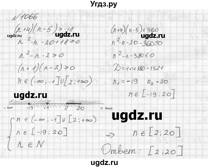 ГДЗ (Решебник №2 к учебнику 2015) по алгебре 9 класс Ю.Н. Макарычев / номер / 1066