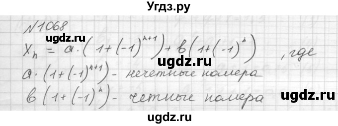ГДЗ (Решебник №2 к учебнику 2015) по алгебре 9 класс Ю.Н. Макарычев / номер / 1068