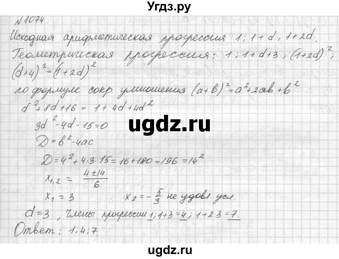 ГДЗ (Решебник №2 к учебнику 2015) по алгебре 9 класс Ю.Н. Макарычев / номер / 1074