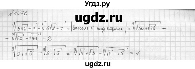 ГДЗ (Решебник №2 к учебнику 2015) по алгебре 9 класс Ю.Н. Макарычев / номер / 1076