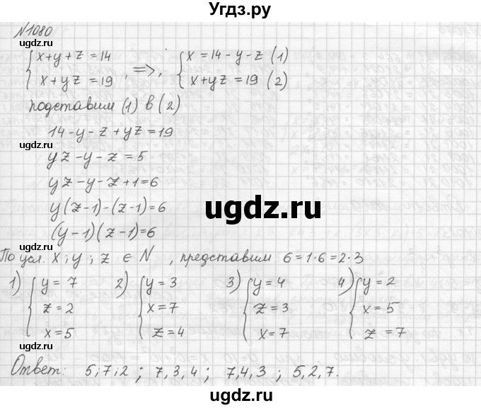 ГДЗ (Решебник №2 к учебнику 2015) по алгебре 9 класс Ю.Н. Макарычев / номер / 1080