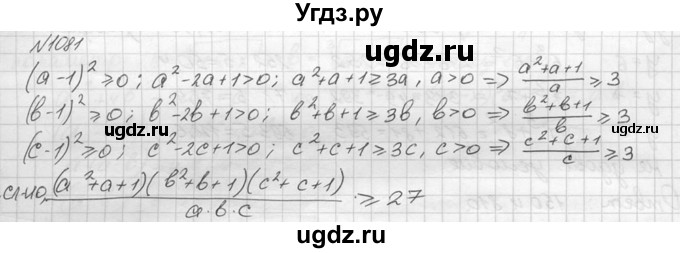 ГДЗ (Решебник №2 к учебнику 2015) по алгебре 9 класс Ю.Н. Макарычев / номер / 1081