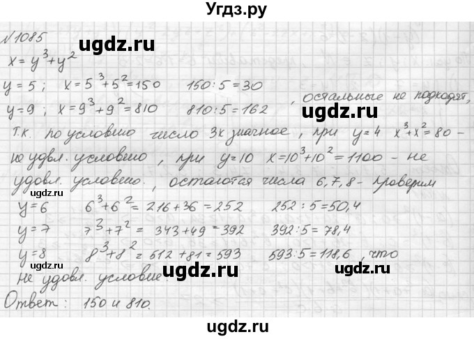 ГДЗ (Решебник №2 к учебнику 2015) по алгебре 9 класс Ю.Н. Макарычев / номер / 1085