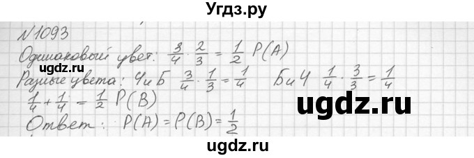 ГДЗ (Решебник №2 к учебнику 2015) по алгебре 9 класс Ю.Н. Макарычев / номер / 1093