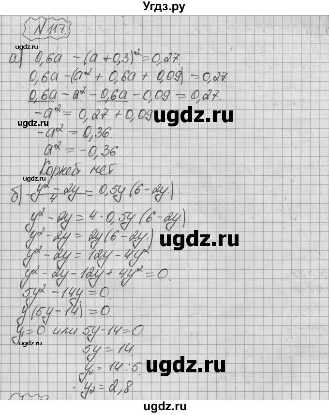 ГДЗ (Решебник №2 к учебнику 2015) по алгебре 9 класс Ю.Н. Макарычев / номер / 117