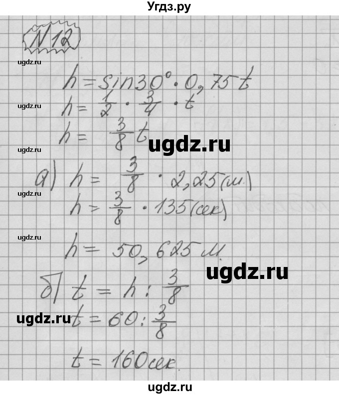 ГДЗ (Решебник №2 к учебнику 2015) по алгебре 9 класс Ю.Н. Макарычев / номер / 12