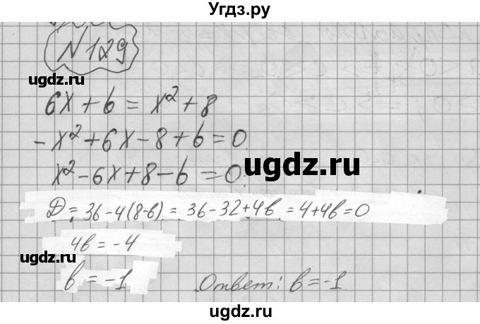 ГДЗ (Решебник №2 к учебнику 2015) по алгебре 9 класс Ю.Н. Макарычев / номер / 129