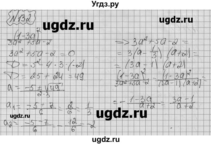 ГДЗ (Решебник №2 к учебнику 2015) по алгебре 9 класс Ю.Н. Макарычев / номер / 132