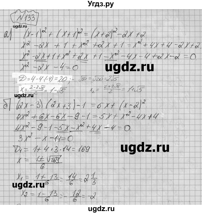 ГДЗ (Решебник №2 к учебнику 2015) по алгебре 9 класс Ю.Н. Макарычев / номер / 133