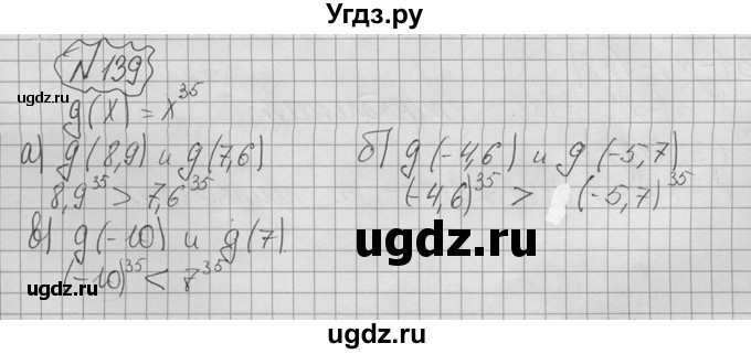 ГДЗ (Решебник №2 к учебнику 2015) по алгебре 9 класс Ю.Н. Макарычев / номер / 139