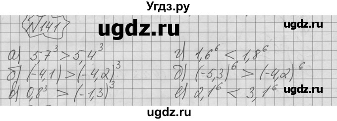ГДЗ (Решебник №2 к учебнику 2015) по алгебре 9 класс Ю.Н. Макарычев / номер / 141