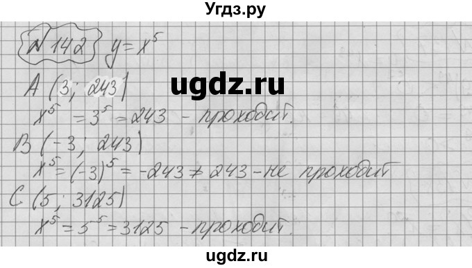 ГДЗ (Решебник №2 к учебнику 2015) по алгебре 9 класс Ю.Н. Макарычев / номер / 142