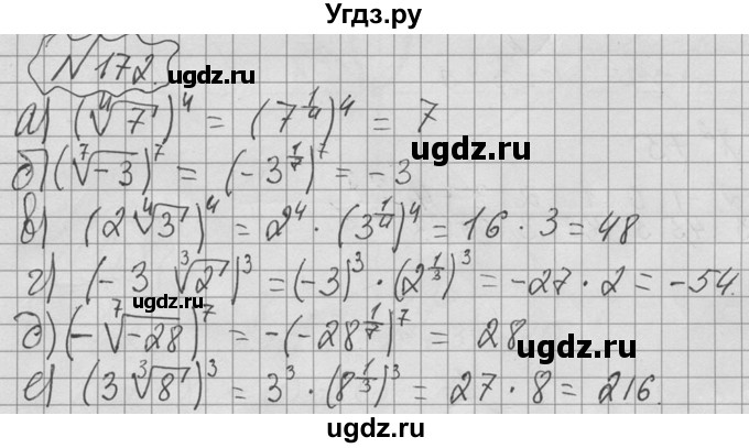 ГДЗ (Решебник №2 к учебнику 2015) по алгебре 9 класс Ю.Н. Макарычев / номер / 172