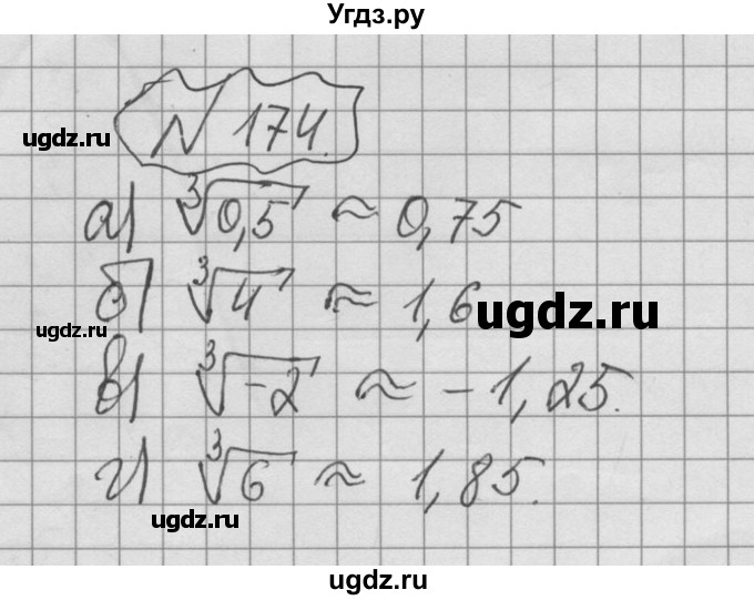 ГДЗ (Решебник №2 к учебнику 2015) по алгебре 9 класс Ю.Н. Макарычев / номер / 174