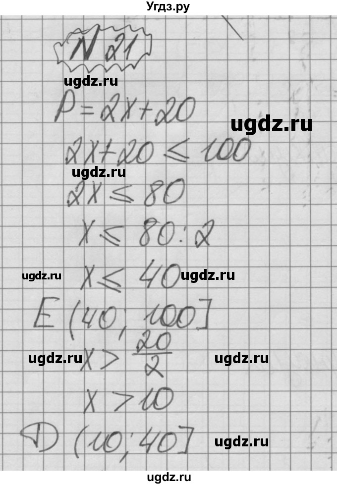 ГДЗ (Решебник №2 к учебнику 2015) по алгебре 9 класс Ю.Н. Макарычев / номер / 21