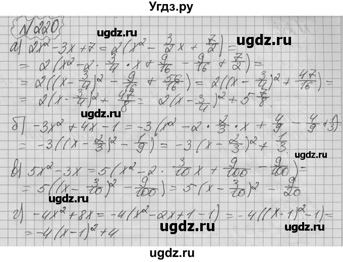 ГДЗ (Решебник №2 к учебнику 2015) по алгебре 9 класс Ю.Н. Макарычев / номер / 220