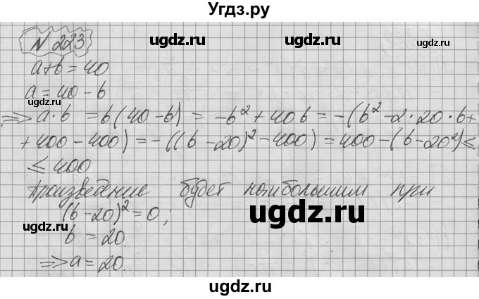 ГДЗ (Решебник №2 к учебнику 2015) по алгебре 9 класс Ю.Н. Макарычев / номер / 223