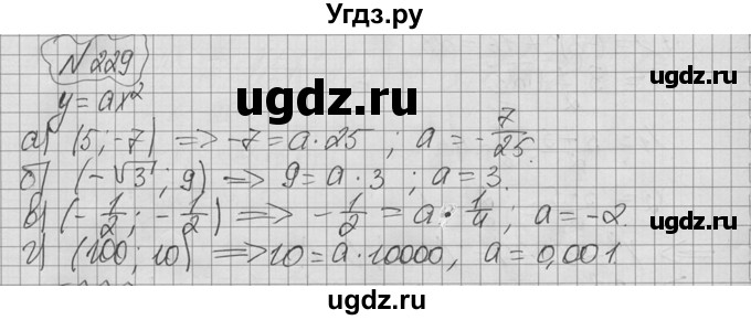 ГДЗ (Решебник №2 к учебнику 2015) по алгебре 9 класс Ю.Н. Макарычев / номер / 229