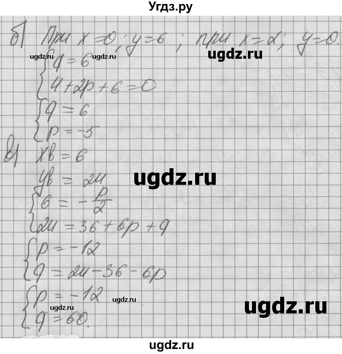 ГДЗ (Решебник №2 к учебнику 2015) по алгебре 9 класс Ю.Н. Макарычев / номер / 247(продолжение 2)