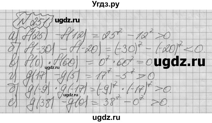 ГДЗ (Решебник №2 к учебнику 2015) по алгебре 9 класс Ю.Н. Макарычев / номер / 251