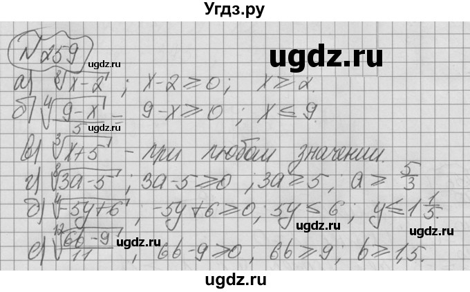 ГДЗ (Решебник №2 к учебнику 2015) по алгебре 9 класс Ю.Н. Макарычев / номер / 259