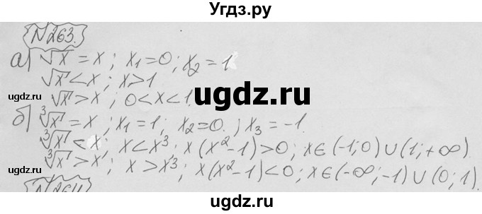 ГДЗ (Решебник №2 к учебнику 2015) по алгебре 9 класс Ю.Н. Макарычев / номер / 263
