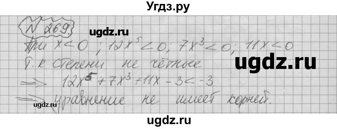 ГДЗ (Решебник №2 к учебнику 2015) по алгебре 9 класс Ю.Н. Макарычев / номер / 269