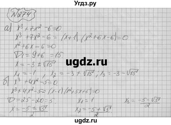 ГДЗ (Решебник №2 к учебнику 2015) по алгебре 9 класс Ю.Н. Макарычев / номер / 274