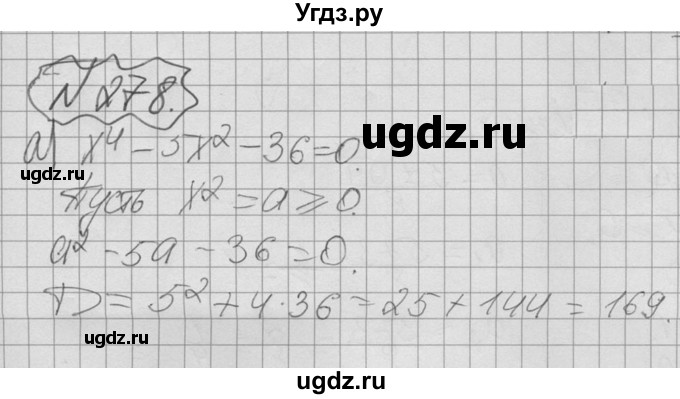 ГДЗ (Решебник №2 к учебнику 2015) по алгебре 9 класс Ю.Н. Макарычев / номер / 278