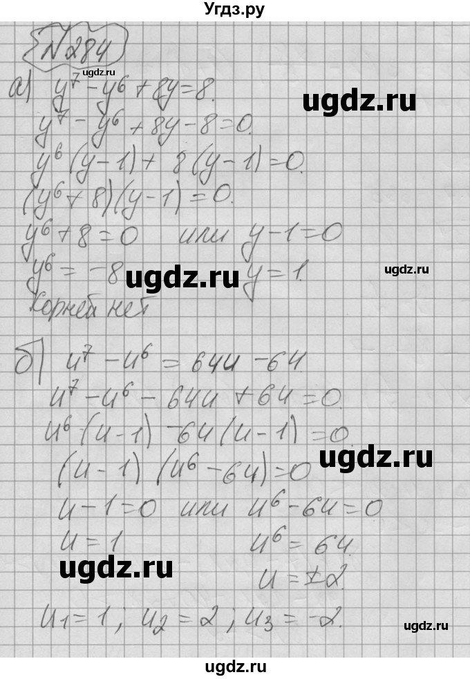 ГДЗ (Решебник №2 к учебнику 2015) по алгебре 9 класс Ю.Н. Макарычев / номер / 284
