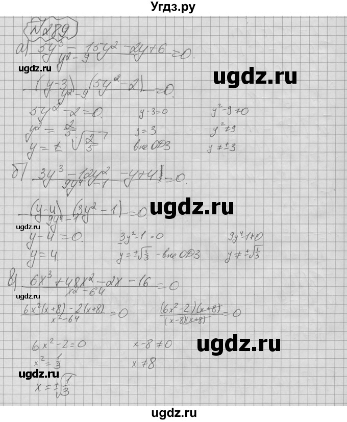 ГДЗ (Решебник №2 к учебнику 2015) по алгебре 9 класс Ю.Н. Макарычев / номер / 289