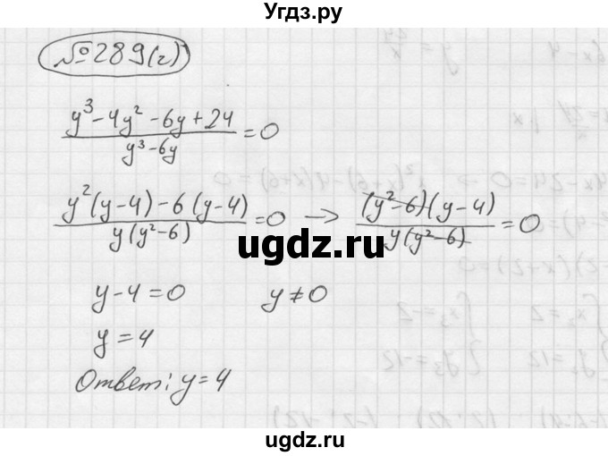 ГДЗ (Решебник №2 к учебнику 2015) по алгебре 9 класс Ю.Н. Макарычев / номер / 289(продолжение 2)