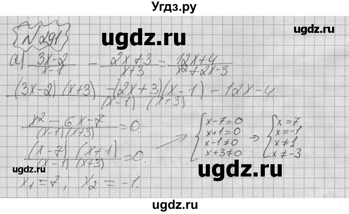 ГДЗ (Решебник №2 к учебнику 2015) по алгебре 9 класс Ю.Н. Макарычев / номер / 291